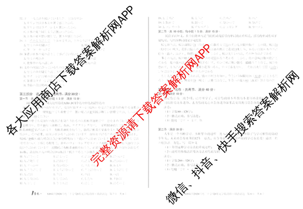 1号卷A10联盟2026届高三上学期8月底学情调研考各科答案及试卷(含日语 政治 语文等)日语试题 1号卷A10联盟2026届高三上学期8月底学情调研考各科答案及试卷(含日语 政治 语文等)日语试题
