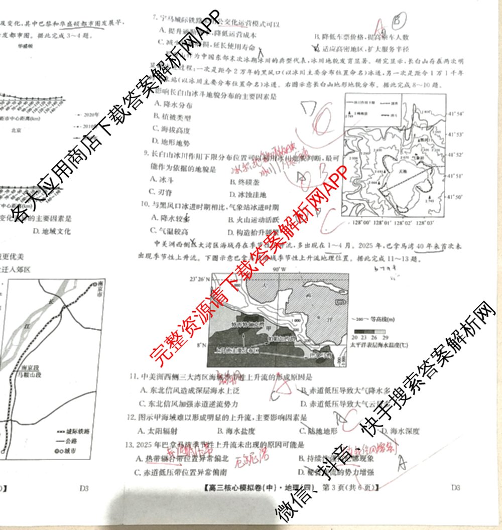 九师联盟2025~2026学年高三核心模拟卷(中)(四)（含政治(D4) 物理(HF) 语文等）地理试题