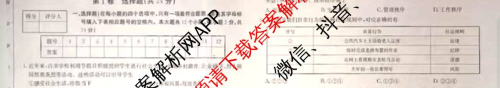 太原市八年级上学期长标期中试卷及答案汇总（含道德与法治(R) 物理(R) 英语(NJB)等）道德与法治(R)试题