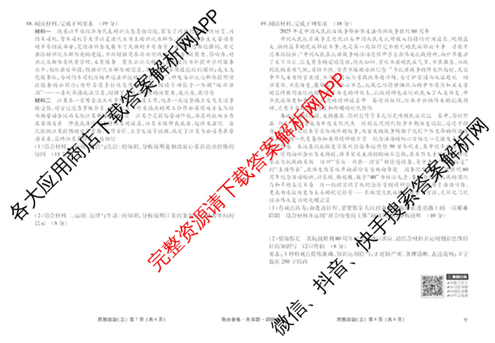 衡水金卷先享题调研卷2026年普通高等学校招生全国统一考试模拟试题(三)3各科答案及试卷(已更新化学(山东专版)、历史(HN)、文综(新教材)等91份)政治试题