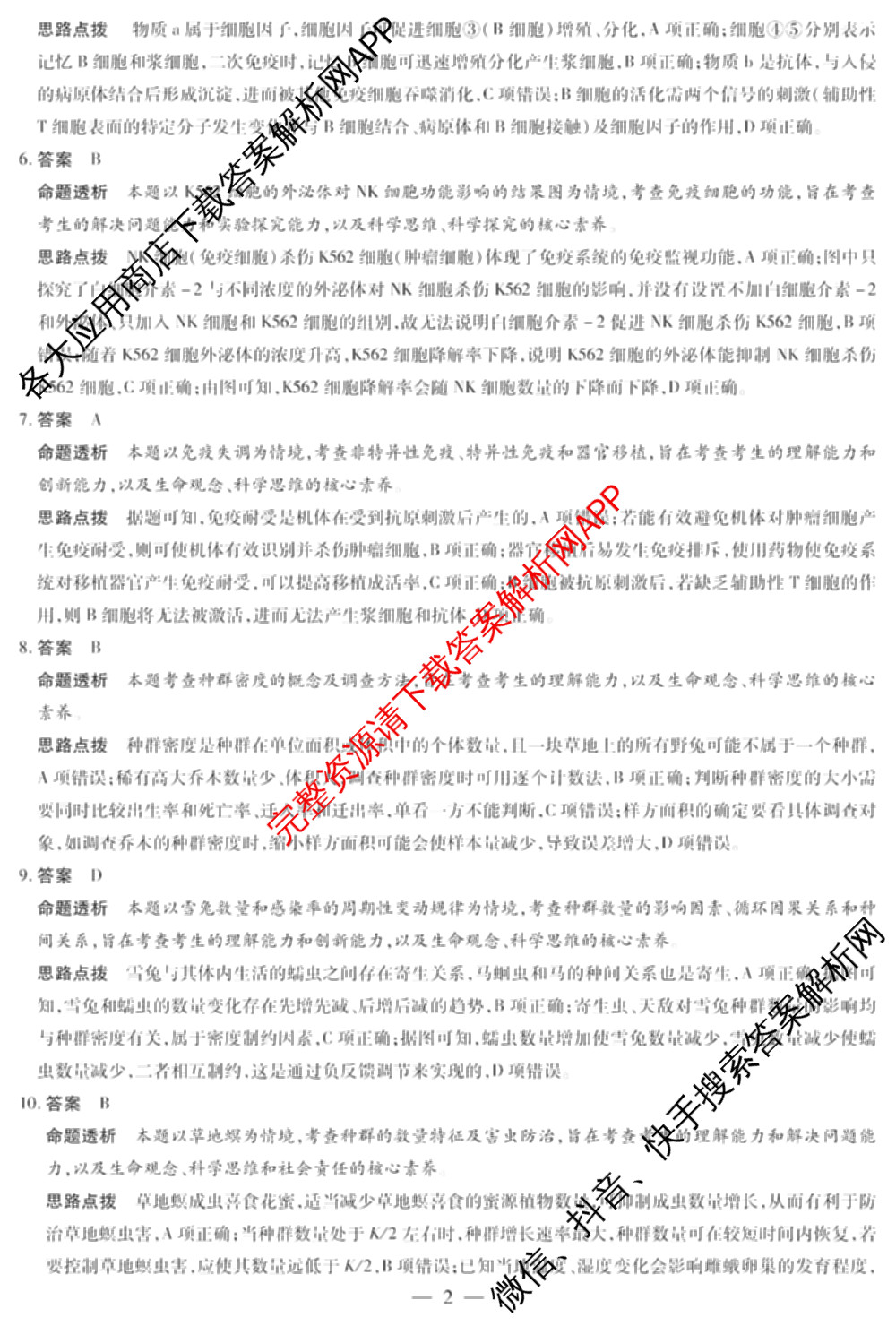 天一大联考2024-2025学年高二年级阶段性测试(二)2（含化学、政治(B卷)、语文等）生物答案