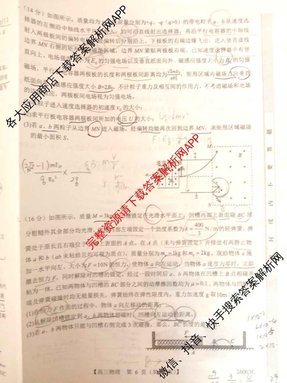 山西省2025年8月高三年级阶段性测试(8.21)(26003C)试卷及答案汇总(已更新英语、生物、数学等9份)物理试题
