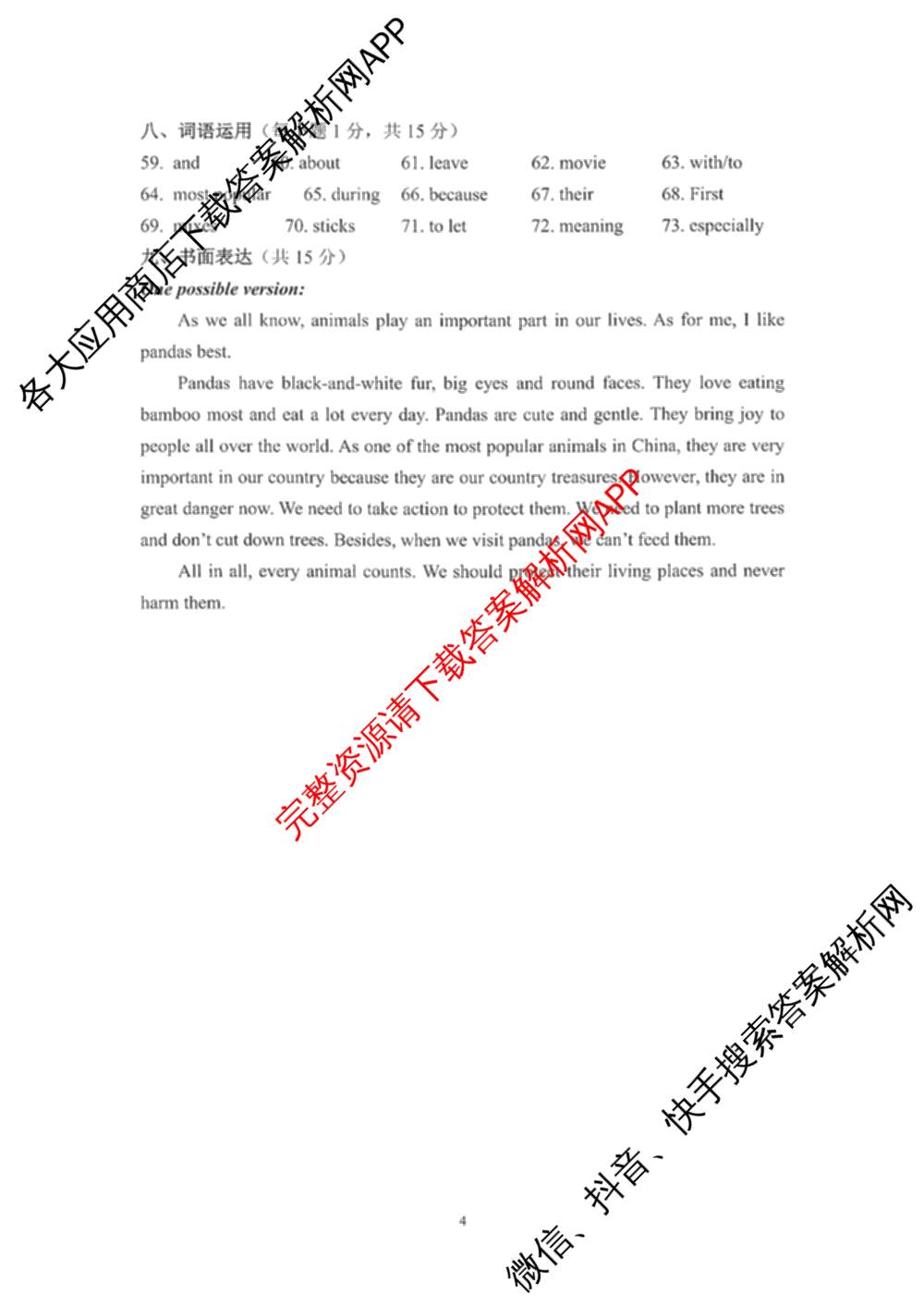 运城市2025~2026学年八年级第二次阶段性考试试卷及答案汇总(已更新物理 地理 生物等8份)英语答案
