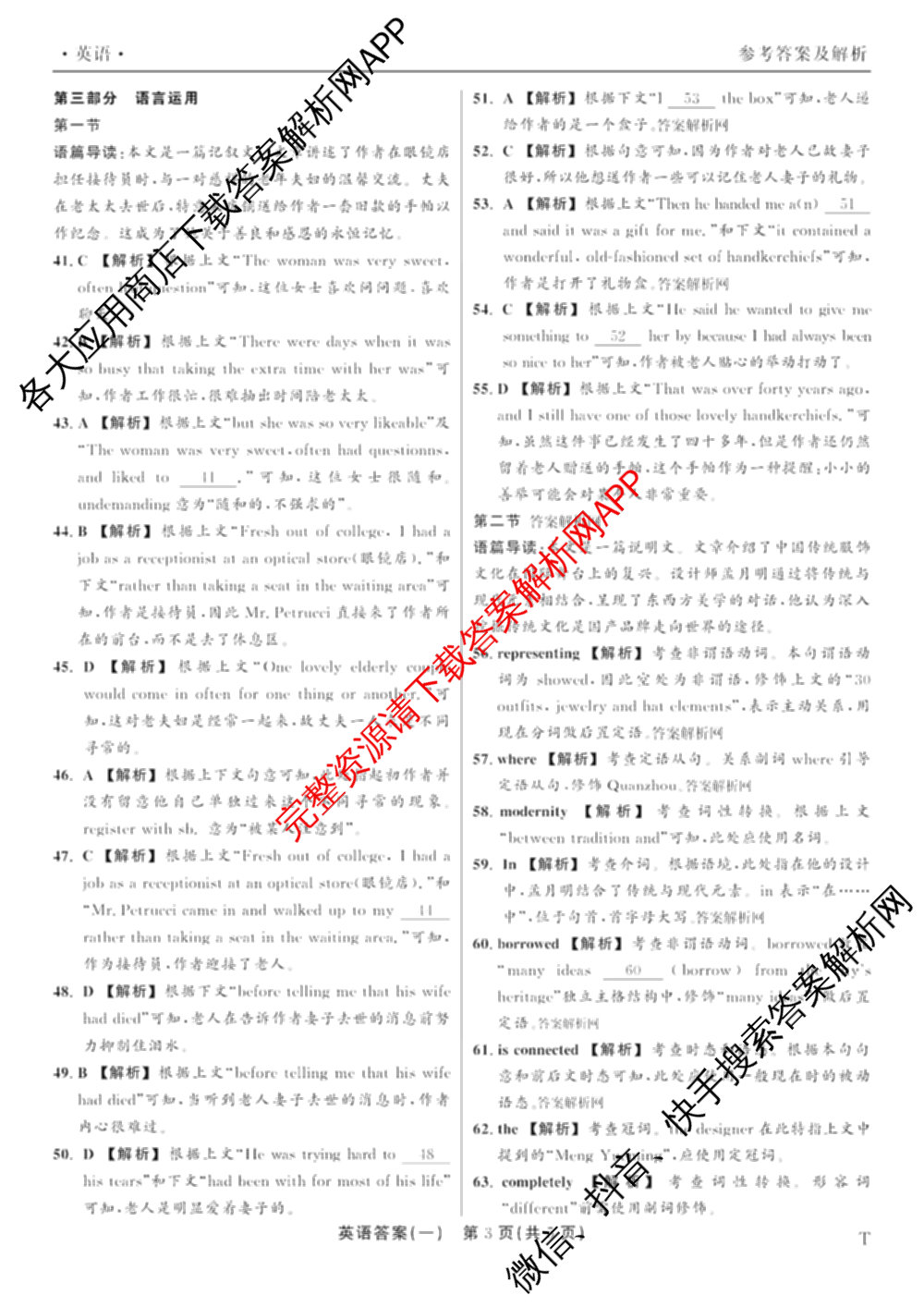 真题密卷2024-2025学年度考前冲顶实战演练(一)1试卷及答案汇总（含物理(2)、生物(4)、生物(5)等）英语答案