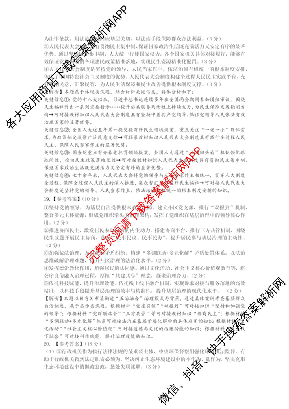 HX 2024-2025学年下学期期末测评试卷高一试卷及答案汇总（含地理、政治、物理等）政治答案