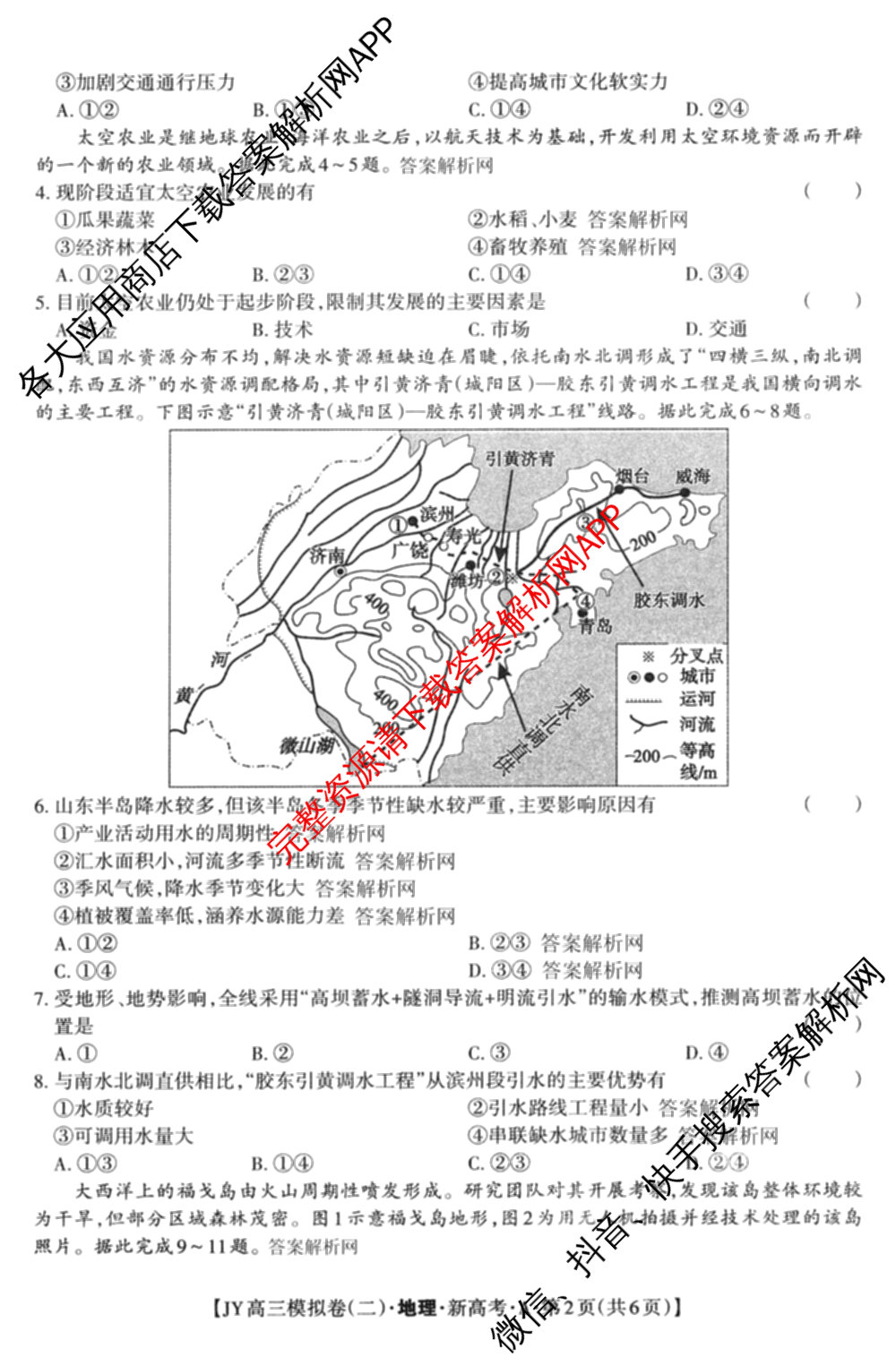2026年普通高等学校招生统一考试JY高三模拟卷(二)各科答案及试卷（14科全）地理试题