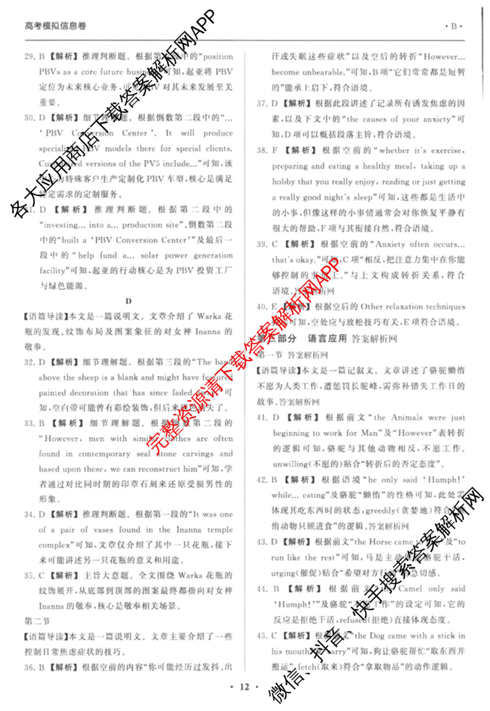 天舟高考衡中同卷2026年普通高等学校招生全国统一考试模拟信息卷(三)3(已更新化学(WG) 地理 生物(WY)等35份)英语答案