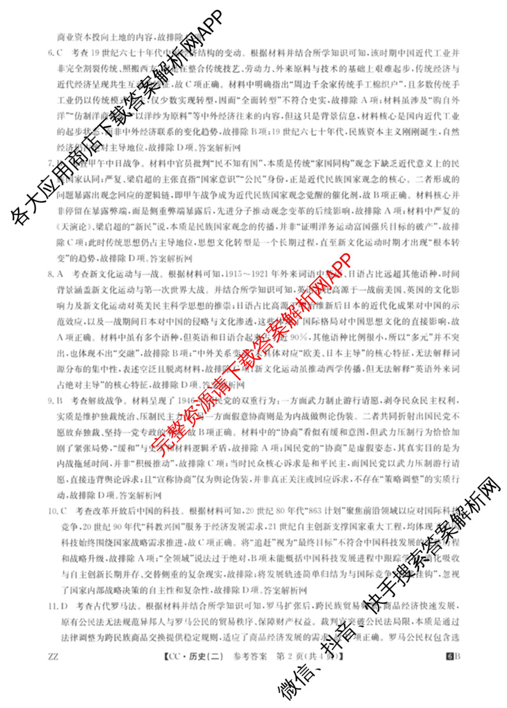 2026年全国高考冲刺压轴卷(二)2试卷及答案汇总: 含地理(四川) 生物(湖北) 政治(湖北)试卷解析历史答案