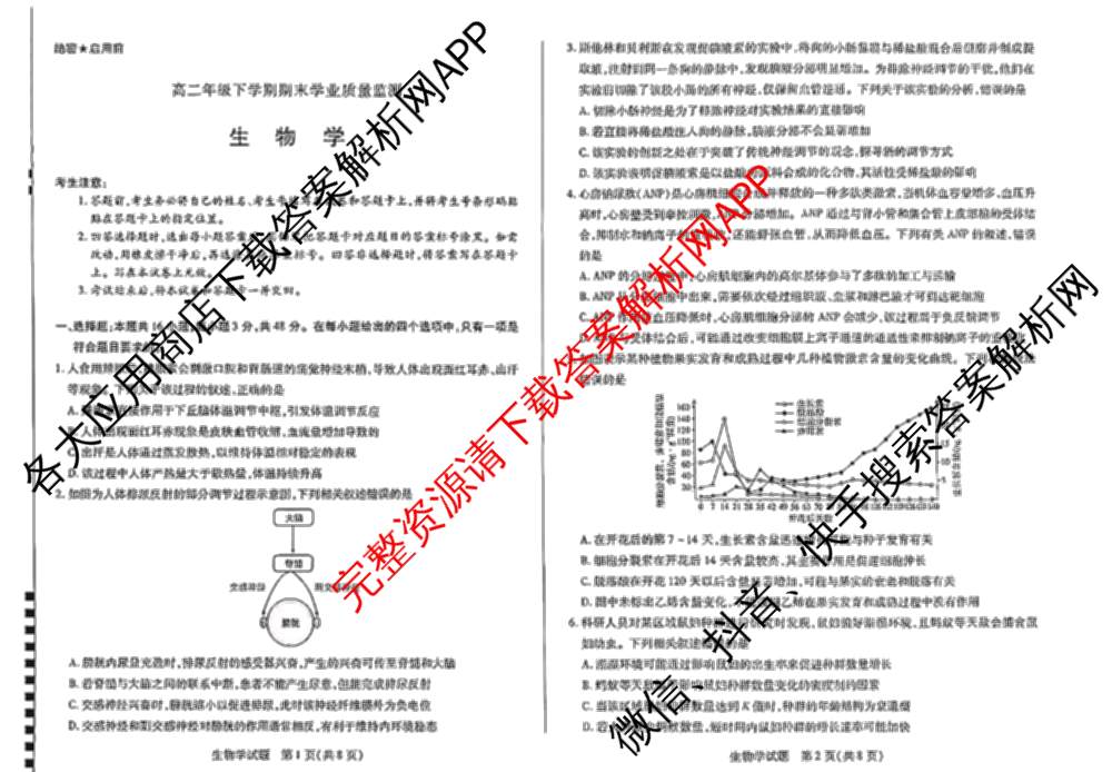 天一大联考2025年高二年级下学期期末学业质量监测各科答案及试卷（含数学、历史、地理等9份）生物试题