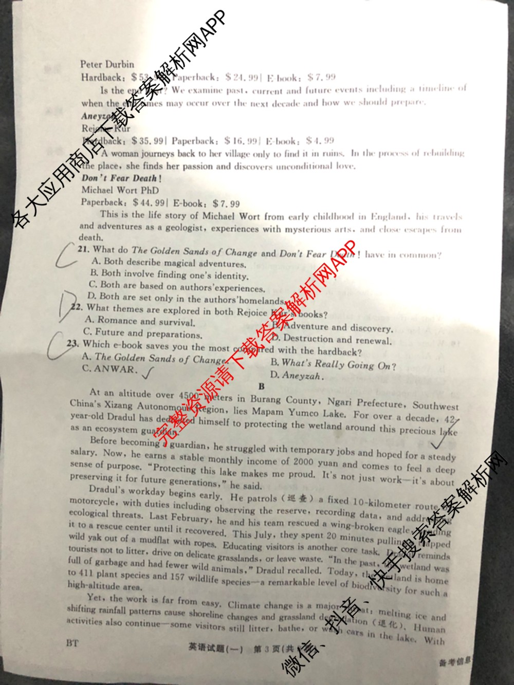 真题密卷2025-2026学年度备考信息导航演练(一)1（含政治(2)、政治(6)、生物(1)等22份）英语试题