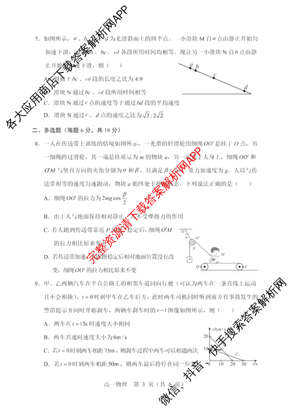 辽宁省重点高中沈阳市郊联体2024-2025学年度上学期高一年级期末考试各科答案及试卷: 含历史、地理、生物试卷解析物理试题