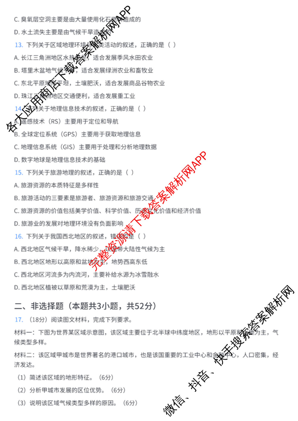 2026届湖南省娄底市高三学业水选择性考试1月份月考一模试卷试卷及答案汇总(已更新语文、生物、政治等9份)地理试题