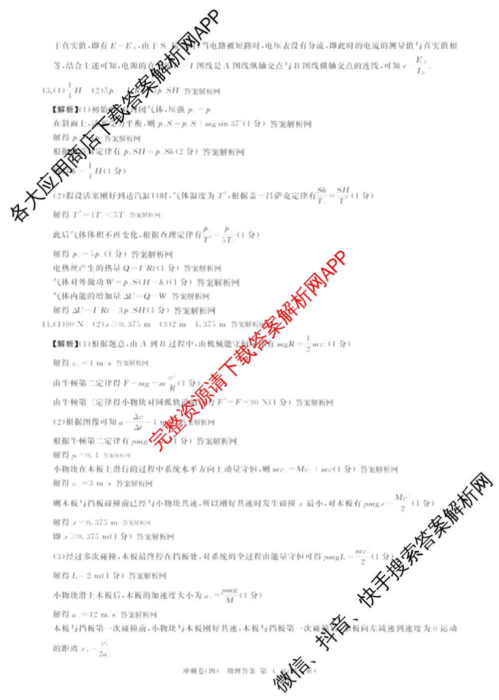 百师联盟2025届高三冲刺卷(四)4试卷及答案汇总（39科全）物理答案