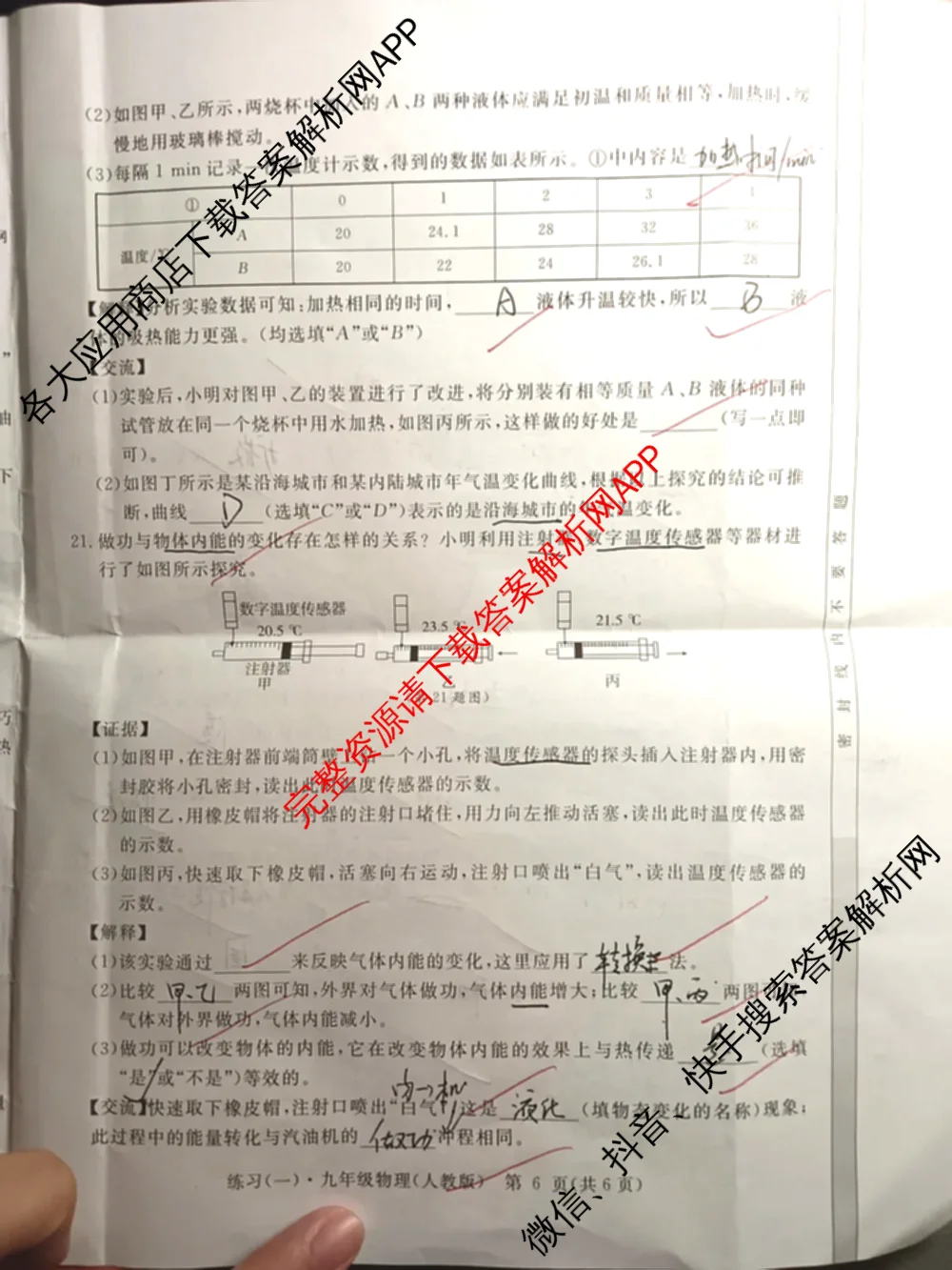 江西初中练2026年九年级练(一)试卷及答案汇总（含语文、物理、道德与法治等7份）物理试题