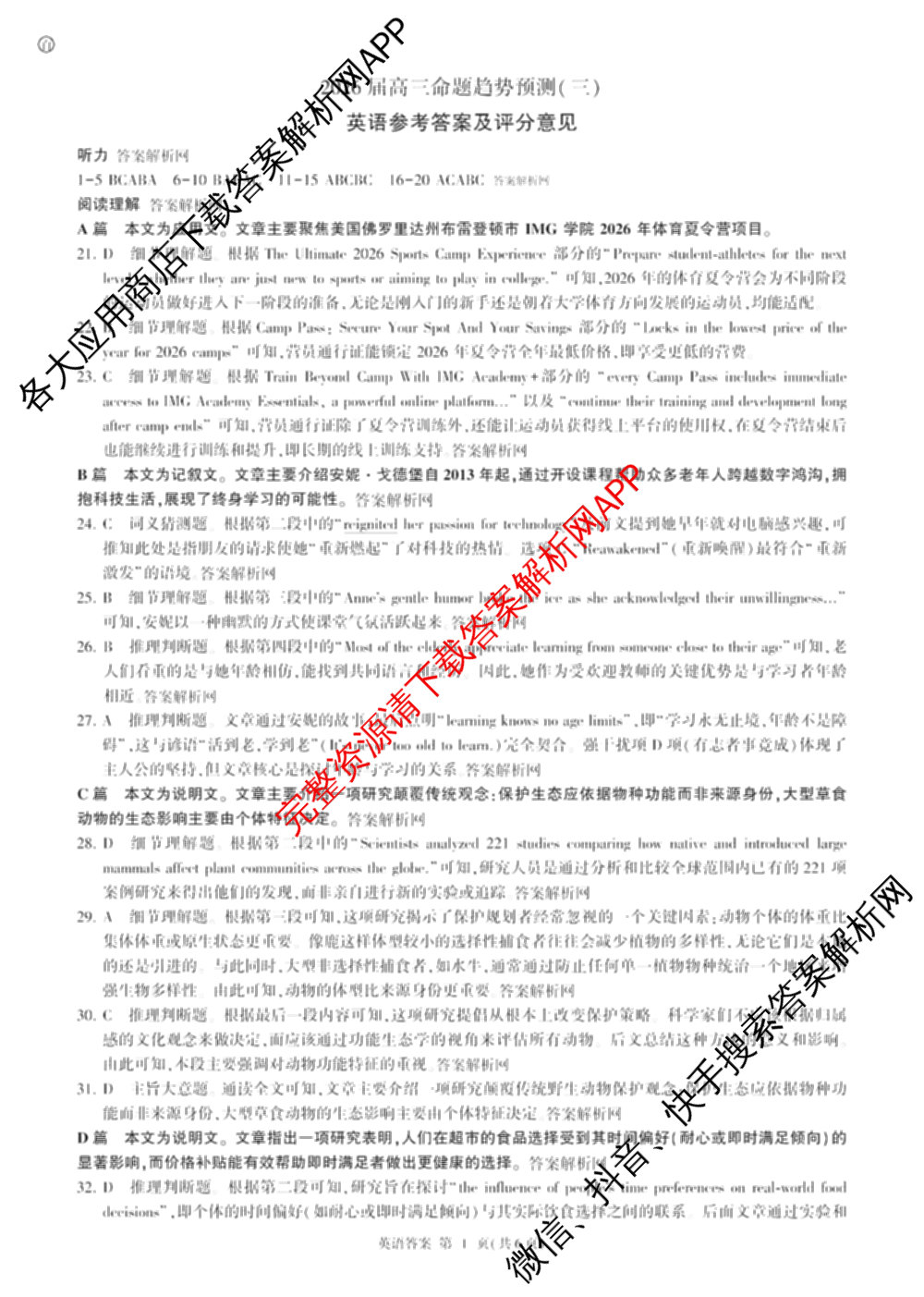 百师联盟2026届高三命题趋势预测(三)各科答案及试卷（24科全）英语答案