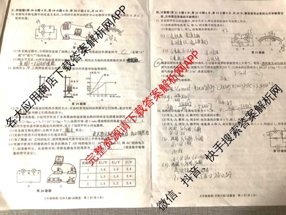 安徽省2025-2026学年九年级上学期期中教学质量调研A卷(无标题)(11.6-7)各科答案及试卷（14科全）物理试题