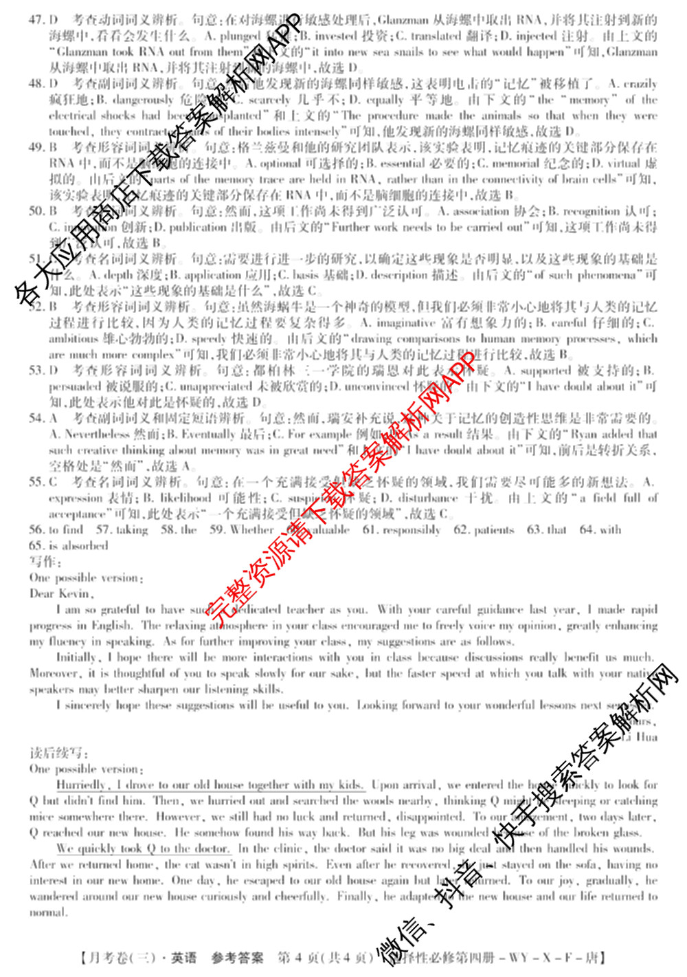 2025~2026全国名校高二下学期第三次月考试卷试卷及答案汇总: 含历史(选择性必修③-BB-X-F-唐) 英语(选择性必修第四册-WY-X-F-唐) 生物(选择性必修3-RJ-G-唐)试卷解析英语答案