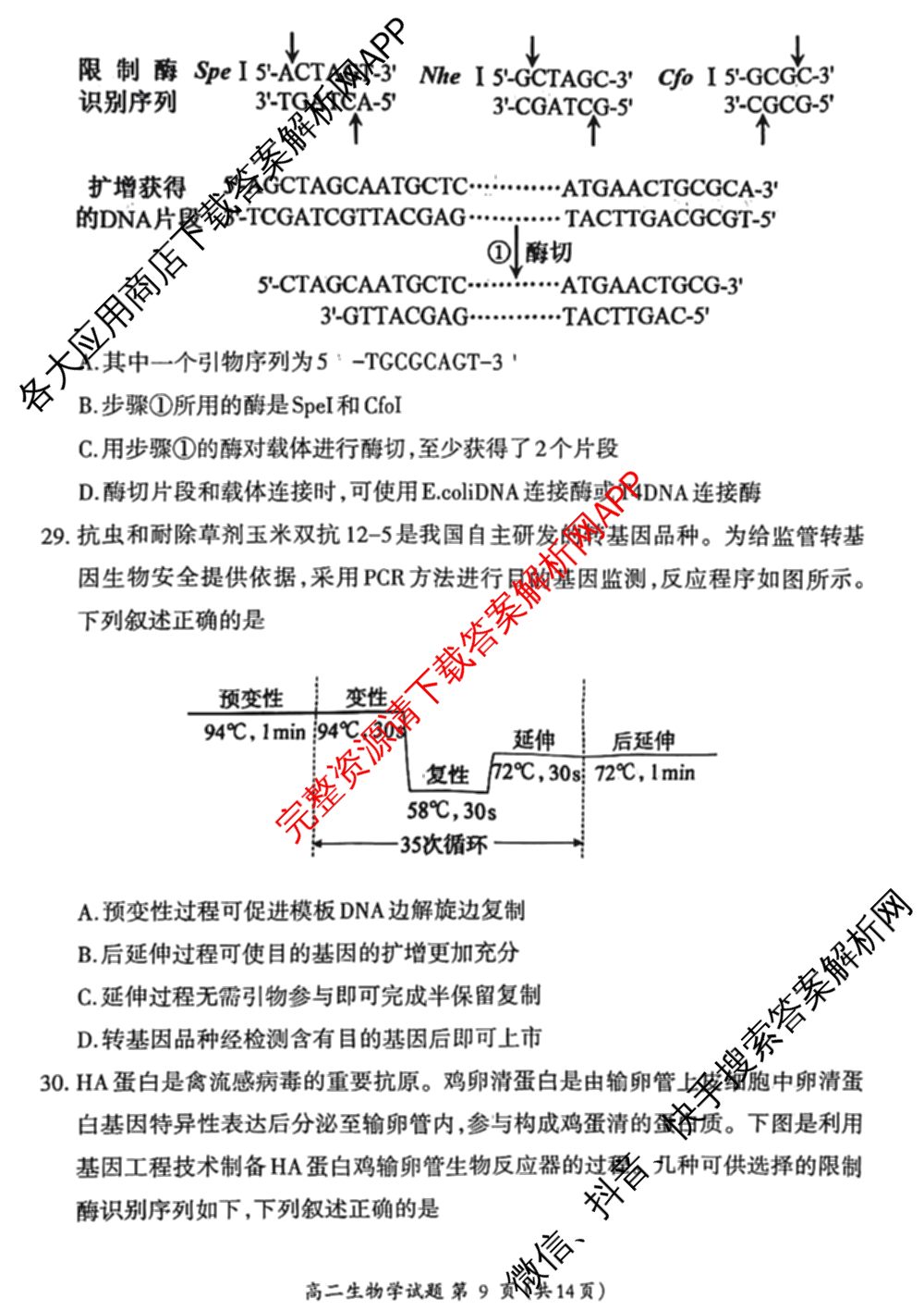 三明市2023-2024学年高二第二学期普通高中期末质量检测（含历史、数学、语文等9份）生物试题
