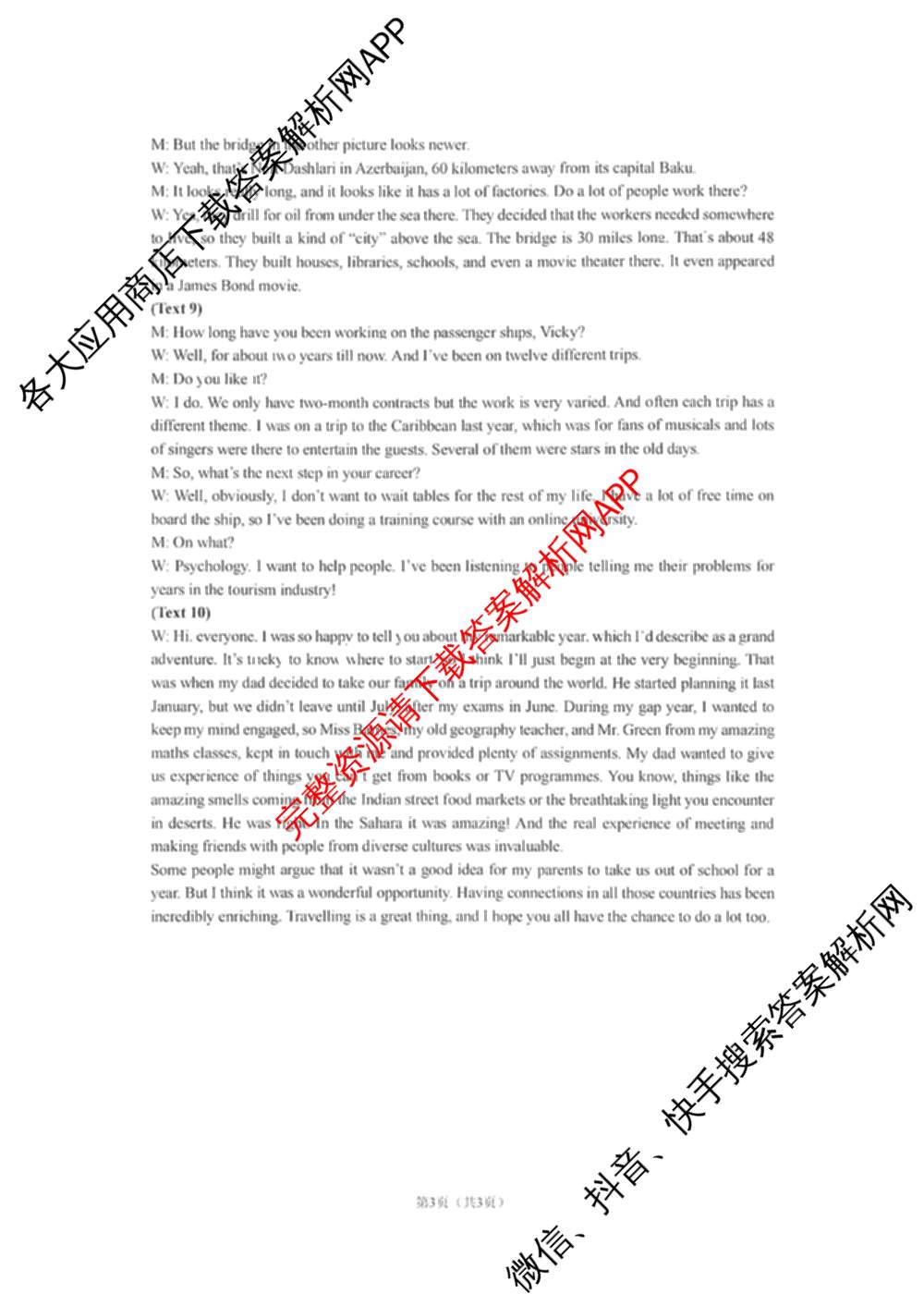 成都七中高2026届高三下学期入学考试试卷及答案汇总（含历史、地理、物理等）英语答案