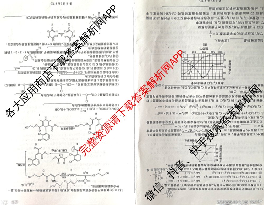 甘肃省2025年高三综合模拟检测卷(4月): 含历史、数学、语文试卷解析化学试题