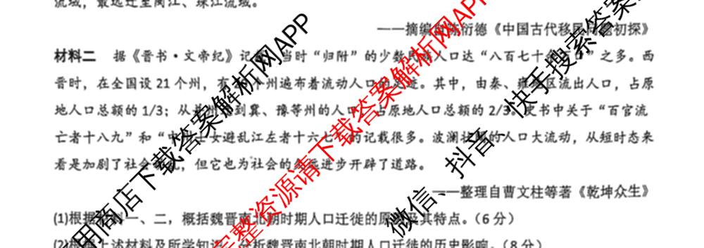 江苏省2025/2026学年度第一学期七校联盟第二次学情检测高三(2025.10)各科答案及试卷（含数学 物理 英语等）历史试题