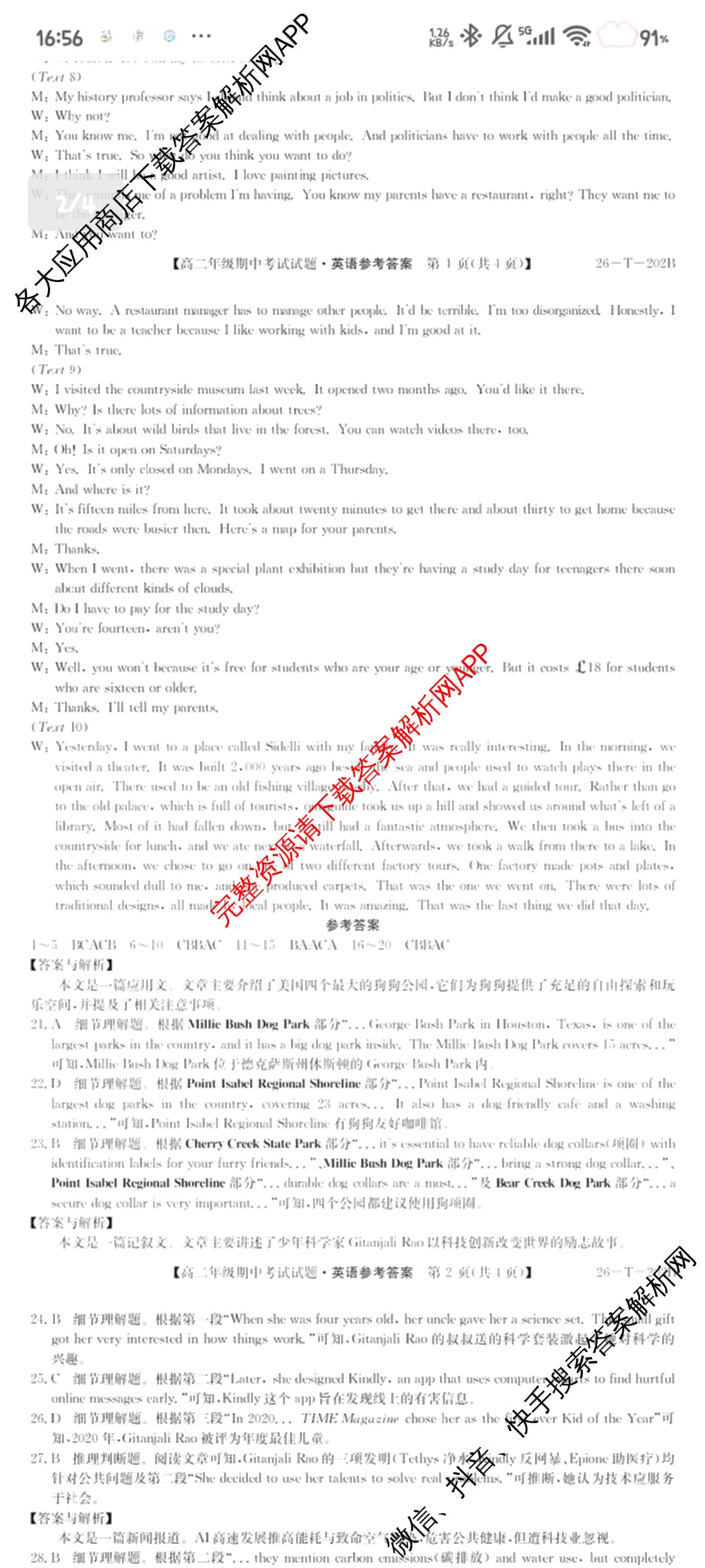 吉林省2025-2026高二年级上学期期中考试试题(26-T-202B)试卷及答案汇总: 含历史、地理、数学试卷解析英语答案