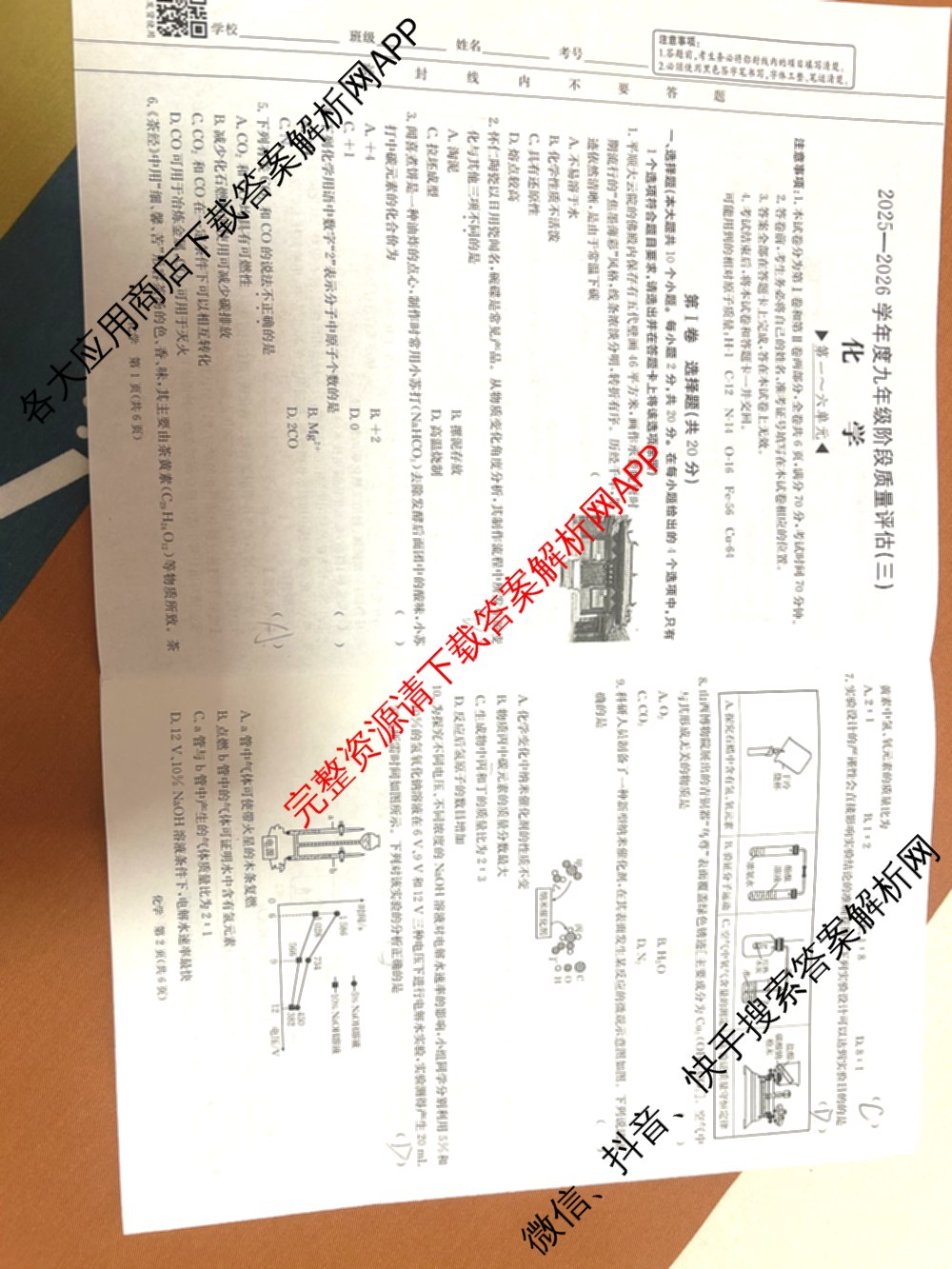 山西省2025-2026学年度九年级阶段质量评估(三)(12.10)试卷及答案汇总（含语文、化学(c1页脚有中括号)、道德与法治(页脚有中括号)等13份）化学试题
