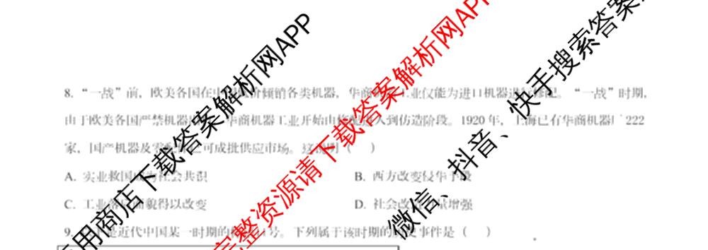 南开大学附属中学2026届上学期第一次阶段检测(已更新政治、数学、地理等9份)历史试题