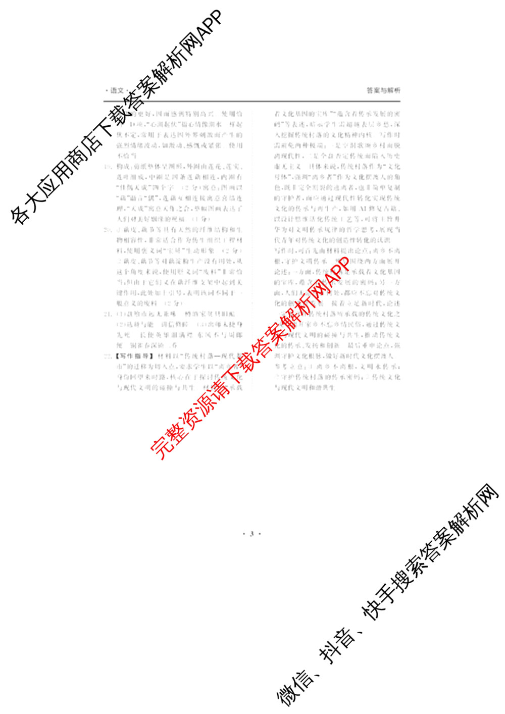 陕西省2025-2026学年普集高中高三第一学期第四次月考试卷及答案汇总（含化学、历史、政治等）语文答案