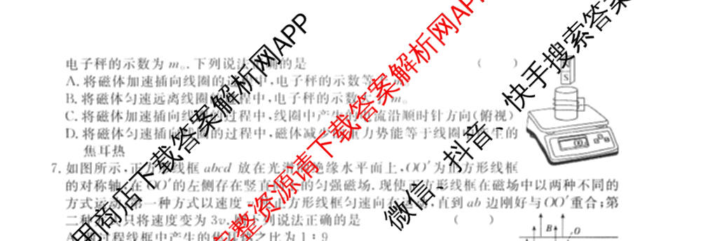 2026年普通高等学校招生统一考试最新模拟卷(五)5各科答案及试卷（含化学(SD6) 地理(AG6) 生物(新S6J)等）物理试题