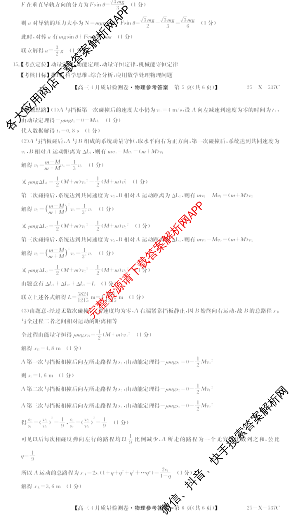 三晋卓越联盟2024-2025学年高三4月质量检测卷(25-X-537C)(已更新政治、数学、地理等9份)物理答案