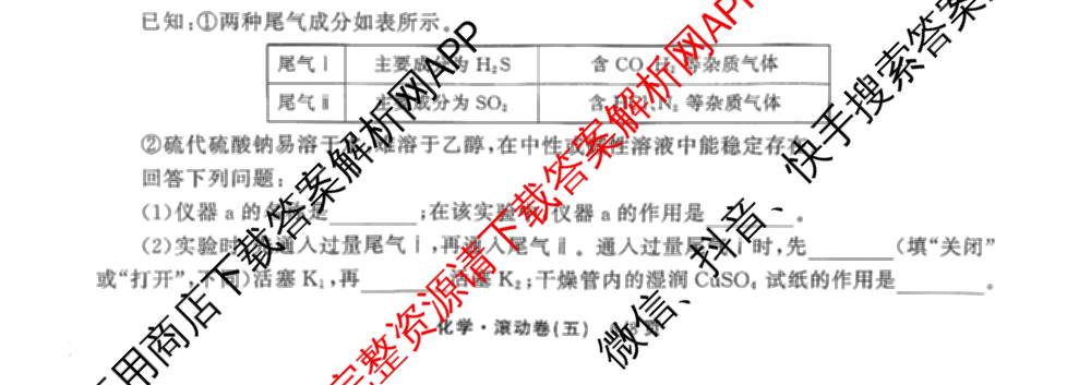 衡中同卷2025-2026学年度高三复滚动卷(五)5各科答案及试卷（含化学(LE)、物理(HJ)、英语(B)等22份）化学试题