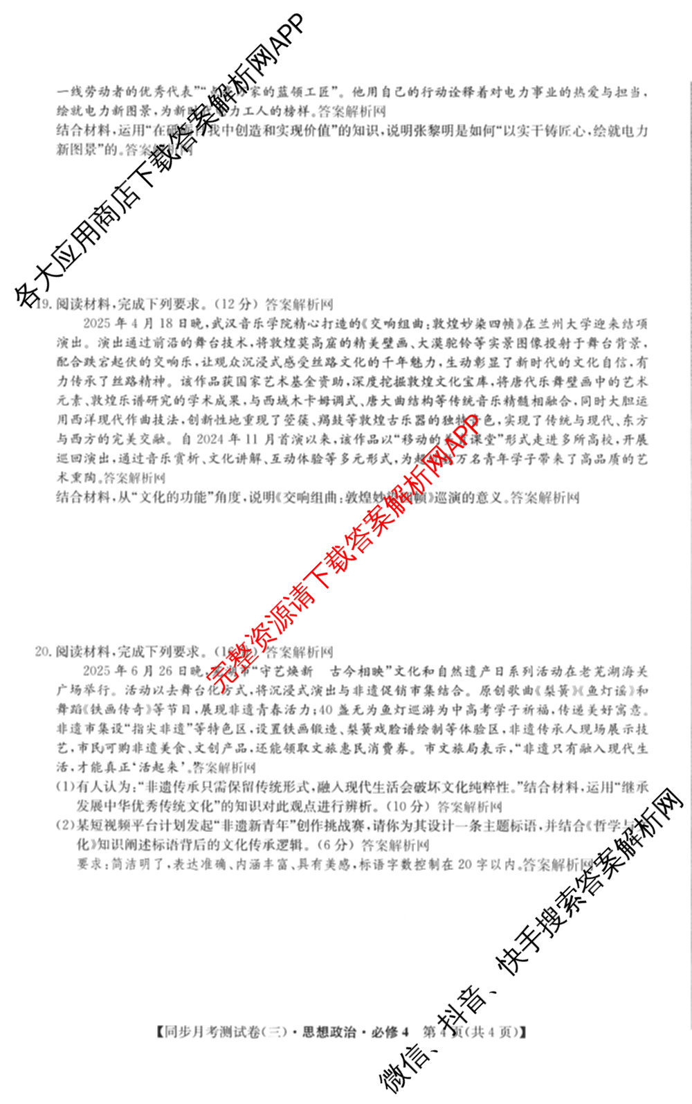 2025~2026学年度高二高中同步月考测试卷(三)（含政治(必修4) 语文(选择性必修中册) 数学(选择性必修第二册 RJ)等）政治试题