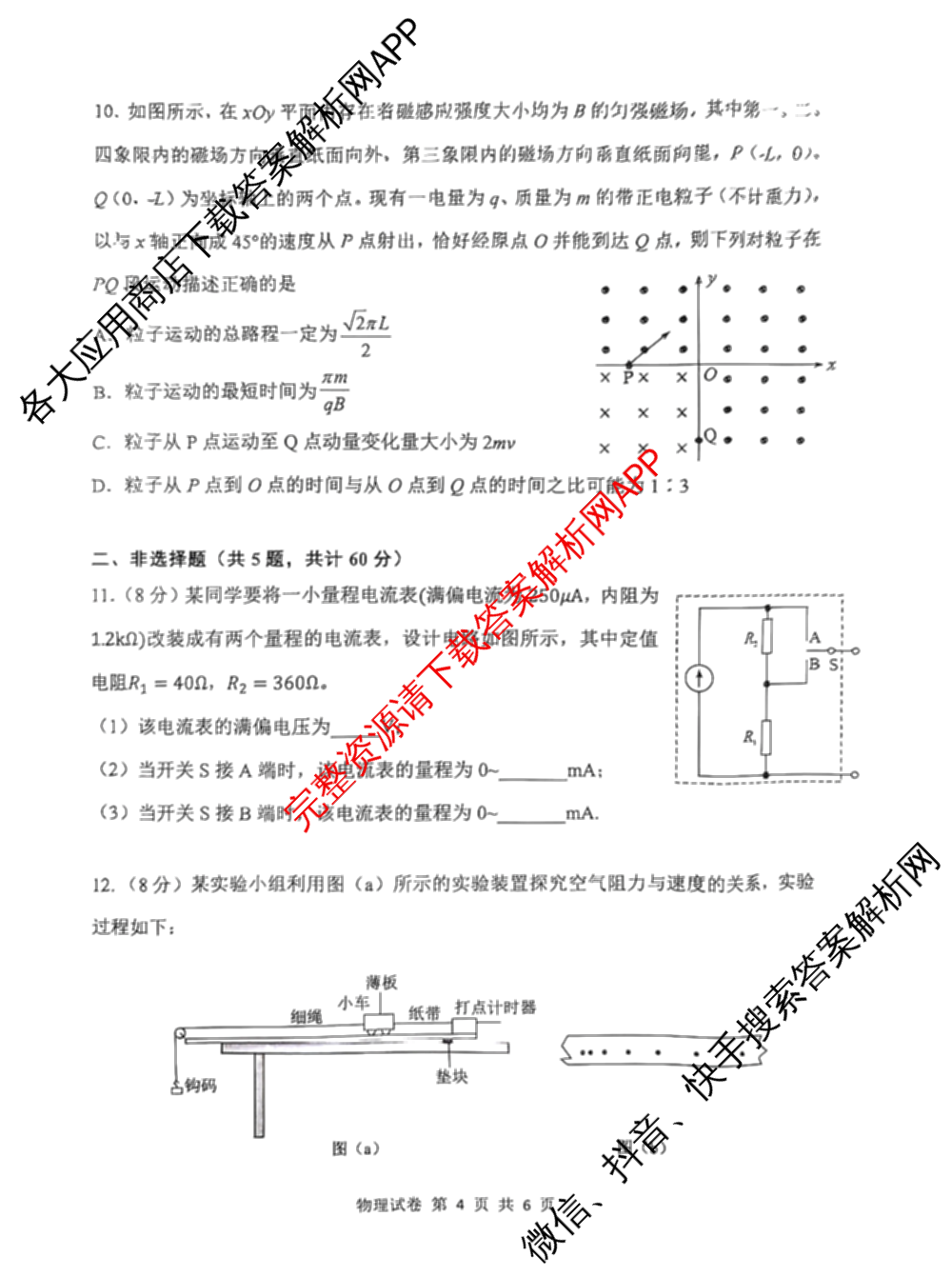 湖北省腾云联盟2024-2025学年度高三上学期八月联考（9科全）物理试题