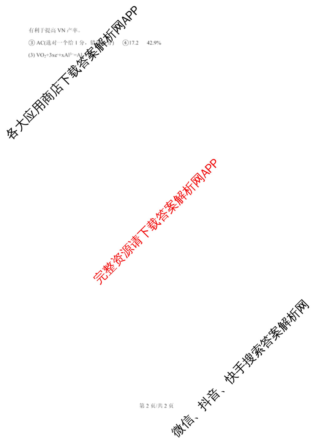 湖北省2025年秋季黄冈市部分高中高三年级期中考试试卷及答案汇总: 含数学、化学、历史试卷解析化学答案