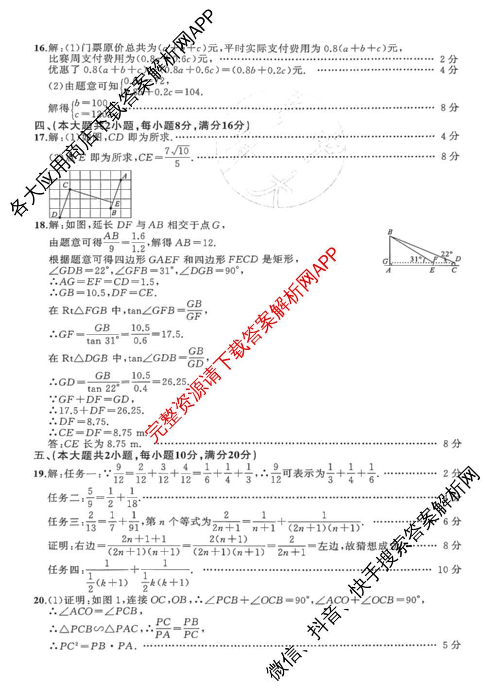 安师联盟2026年中考权威预测模拟试卷(一)1试卷及答案汇总（含历史、英语、化学等）数学答案