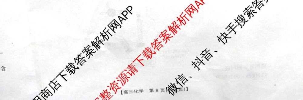 2026届云南省高三考试(10.30)(已更新语文、英语、历史等9份)化学试题