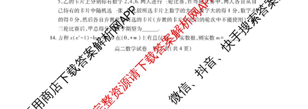 潜江市2024-2025年七月高二期末统一调研测试（10科全）数学试题
