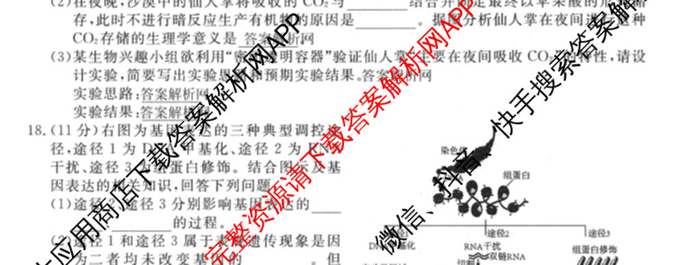 2026普通高等学校招生全国统一考试冲刺押题卷(三)3试卷及答案汇总（15科全）生物试题