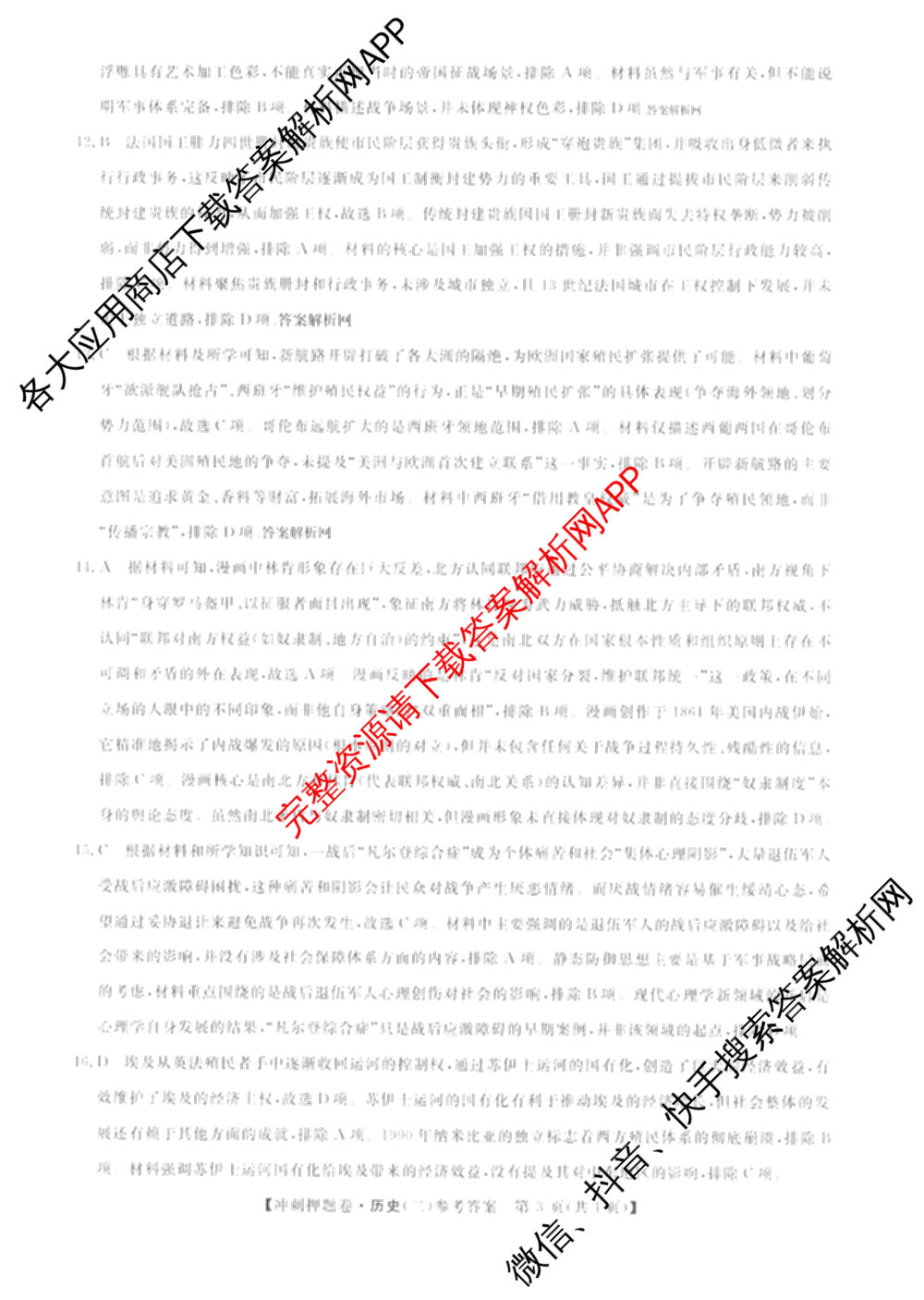 2026普通高等学校招生全国统一考试冲刺押题卷(二)2试卷及答案汇总（含物理 政治(C) 地理(C)等15份）历史答案