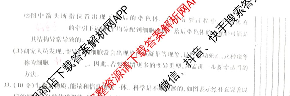 陕西省2024年普通高中学业水合格性考试全真模拟试题(B)(4月)（11科全）生物试题