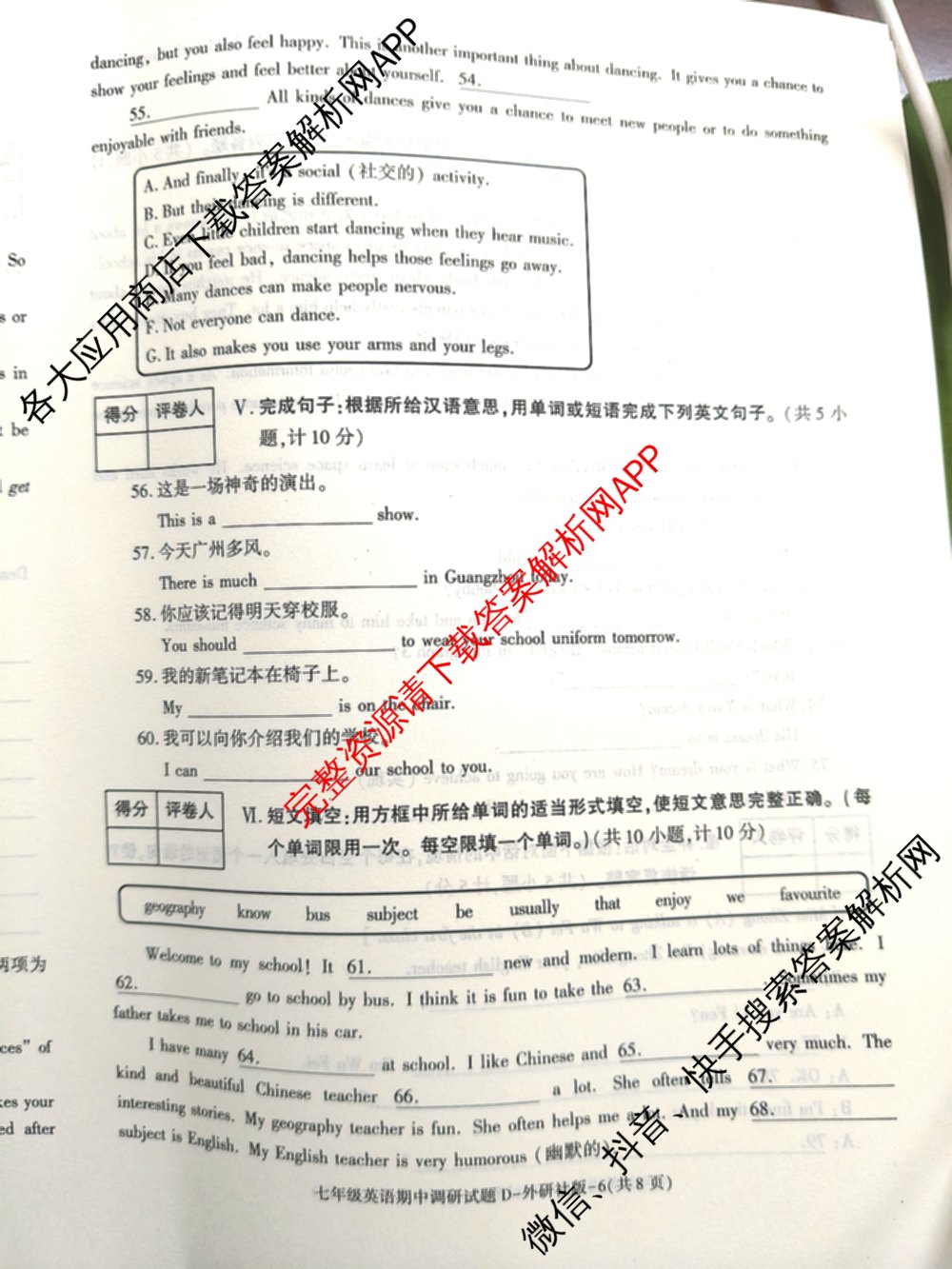 陕西省2024-2025学年度七年级第一学期期中调研试题(卷)试卷及答案汇总（17科全）英语试题