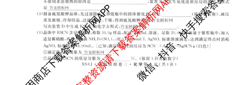 2026年普通高等学校招生统一考试最新模拟卷(三)3各科答案及试卷(已更新生物(HB6) 物理(HN6) 生物(SD6)等40份)化学试题