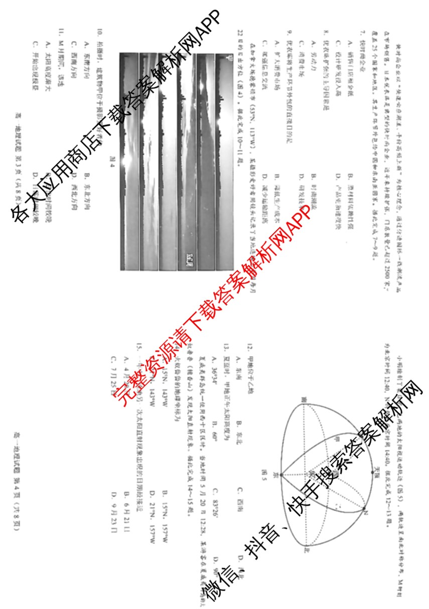 山东省菏泽市2024-2025学年高一下学期教学质量检测(2025.07)各科答案及试卷(已更新政治 化学 历史等9份)地理试题