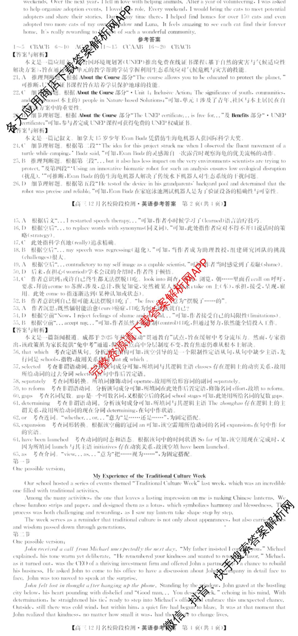 耀正文化2026届高三年级12月名校阶段检测试卷及答案汇总（含日语 数学 地理等10份）英语答案