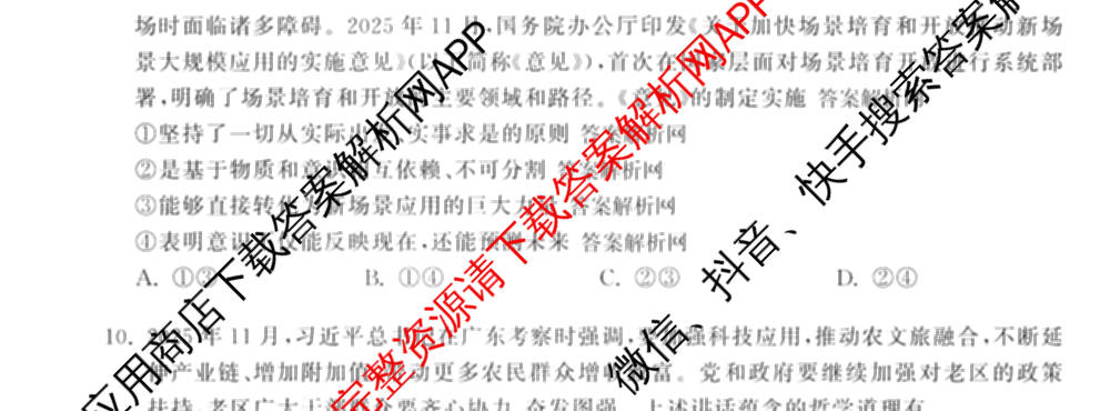 天舟高考衡中同卷2026年普通高等学校招生全国统一考试模拟信息卷(五)5(已更新化学(无字母)、数学(B)、物理(WY)等35份)政治试题