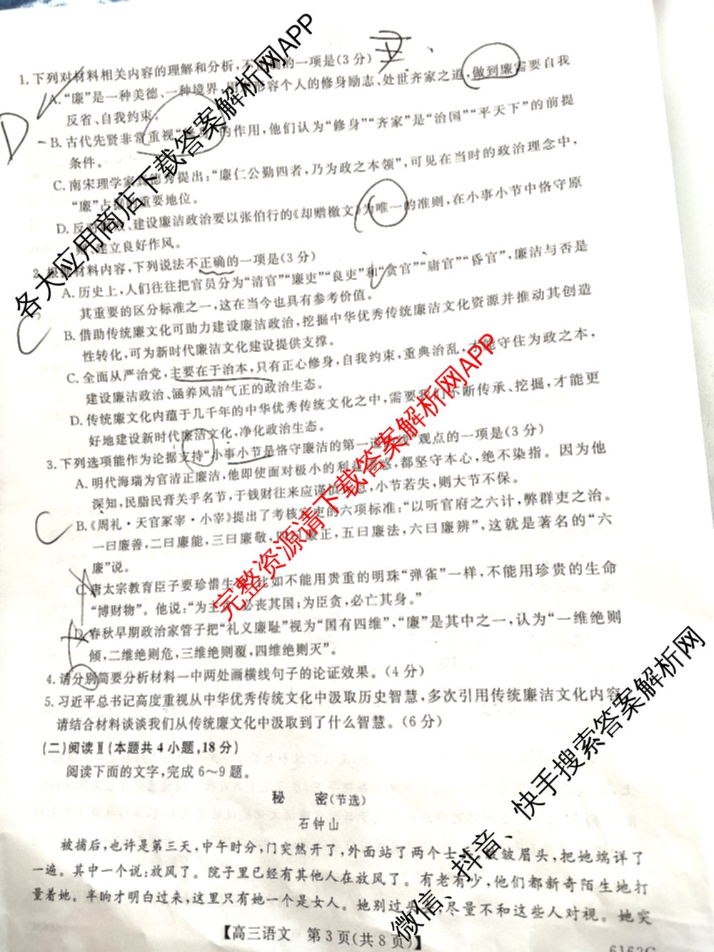 陕西省2025~2026学年高三第一学期质量检测卷(四)(6163C)(已更新数学 生物 物理等9份)语文试题