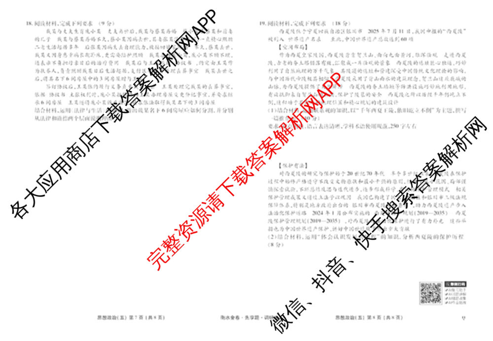 衡水金卷先享题调研卷2026年普通高等学校招生全国统一考试模拟试题(五)5各科答案及试卷（91科全）政治试题