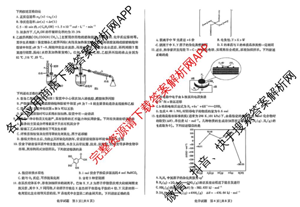 天一大联考2025年高二年级下学期期末学业质量监测各科答案及试卷（含数学、历史、地理等9份）化学试题