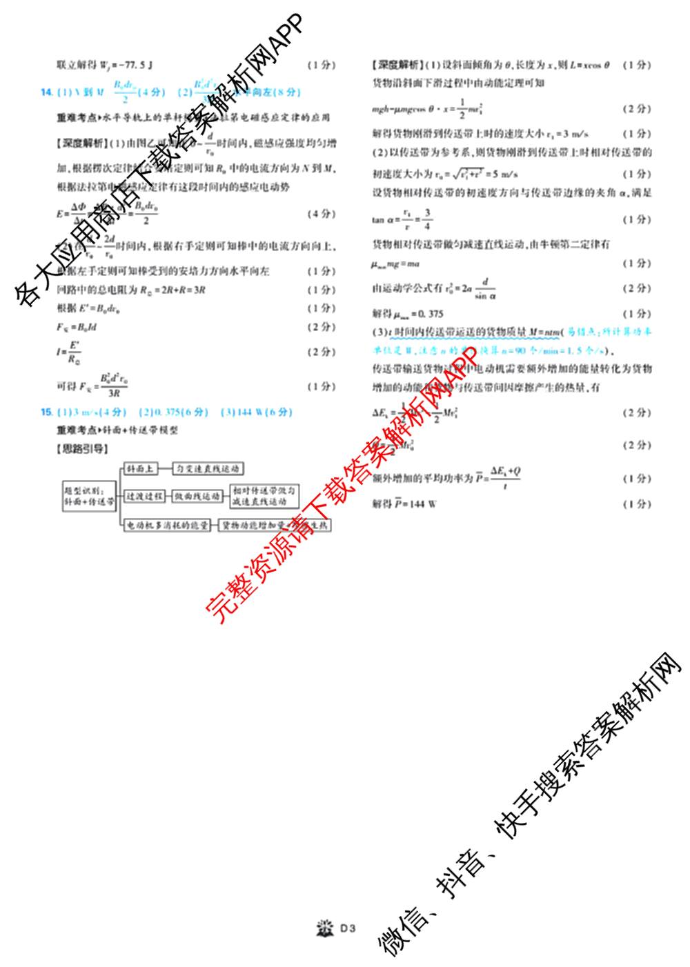东北三省精准教学2025年12月高三联考强化卷各科答案及试卷(已更新历史 化学 英语等9份)物理答案